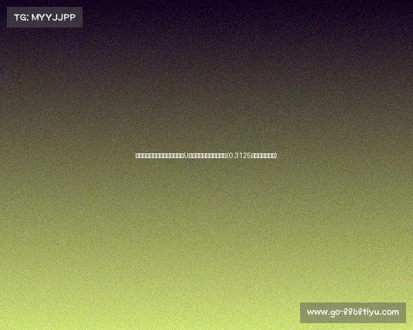 郇斯楠背部受伤将缺席对阵埃及U篮的比赛，伤情仍待评估(0.3125十进制转八进制)