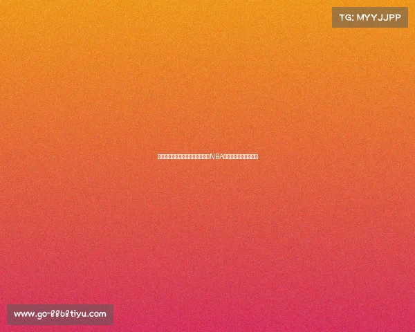 预测之王小明：连续两年精准预言NBA总冠军，背后秘密揭秘